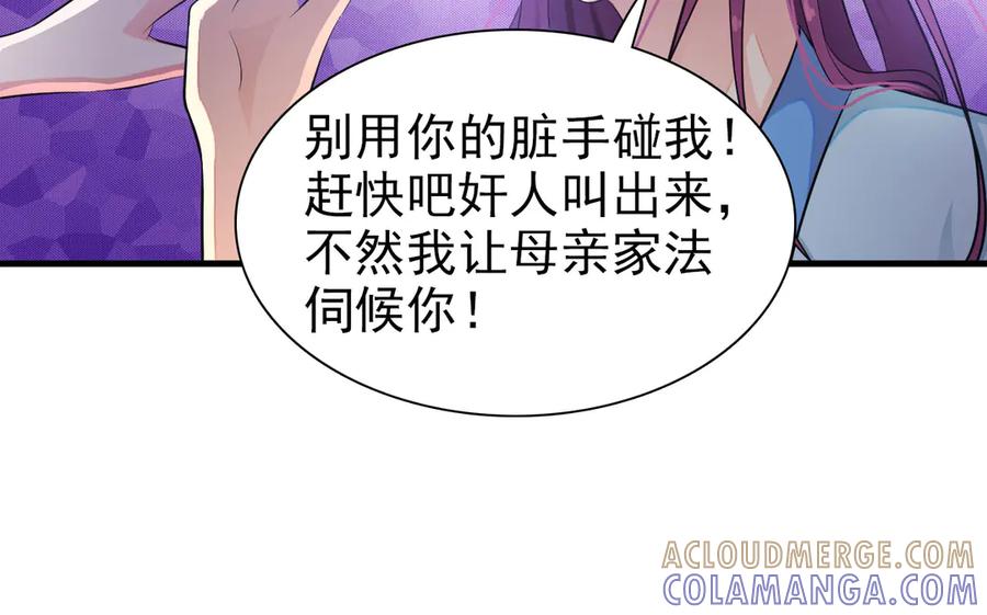 《妖孽太难撩》第2话 第22页