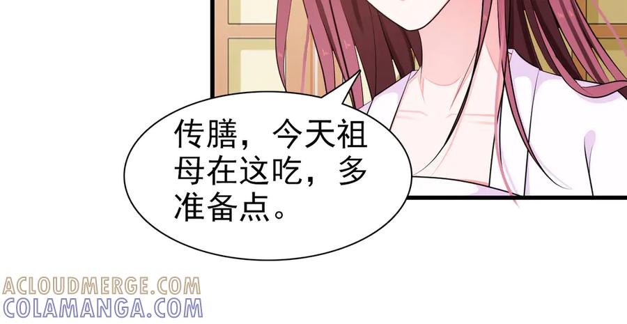 《妖孽太难撩》第2话 第55页