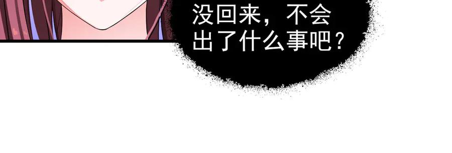 《妖孽太难撩》第2话 第60页