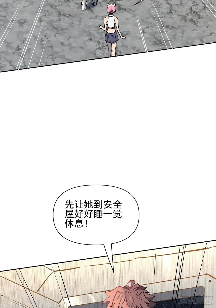 《全民逃荒，我的物品能升级》第19话 这把赚大了！ 第39页