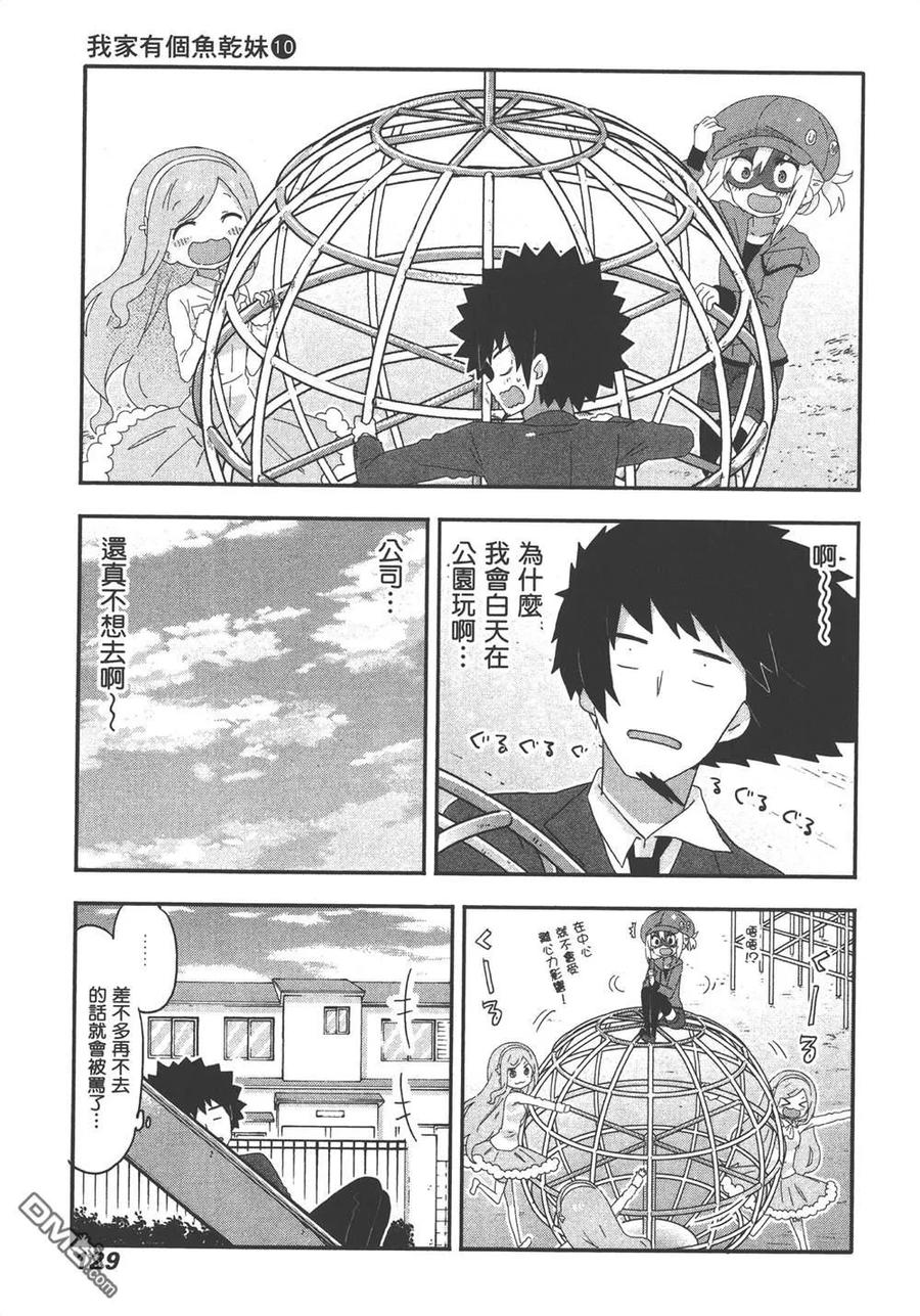 《干物妹小埋》第10卷 第131页