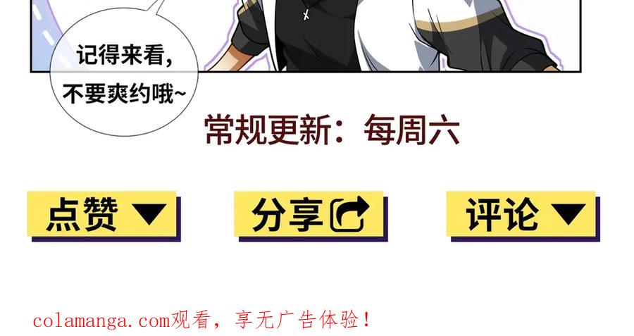 《我是天界失忆仙尊》第51话 禁咒 第134页