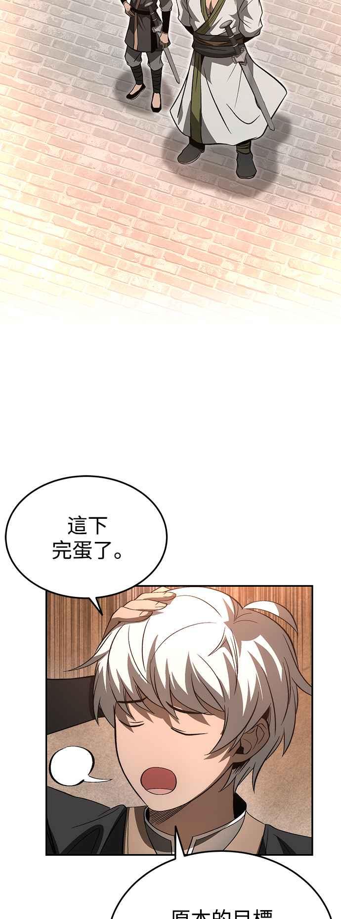 《华山派绝世天才》第25话 第47页