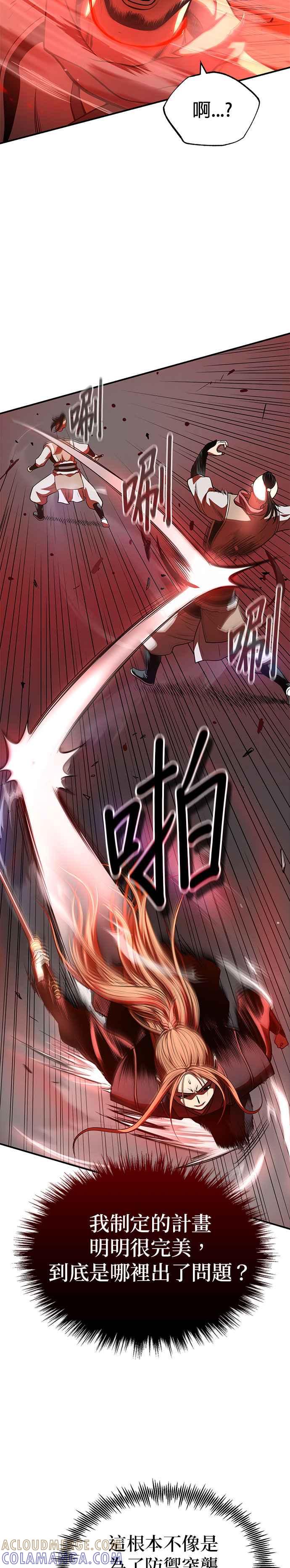 《魔道重生记》第26话 深夜赴约 第17页