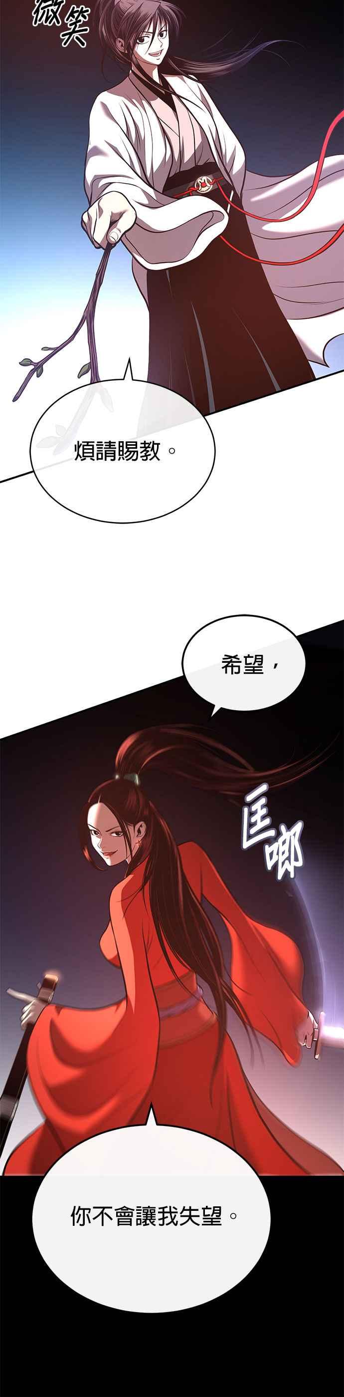 《魔道重生记》第26话 深夜赴约 第12页