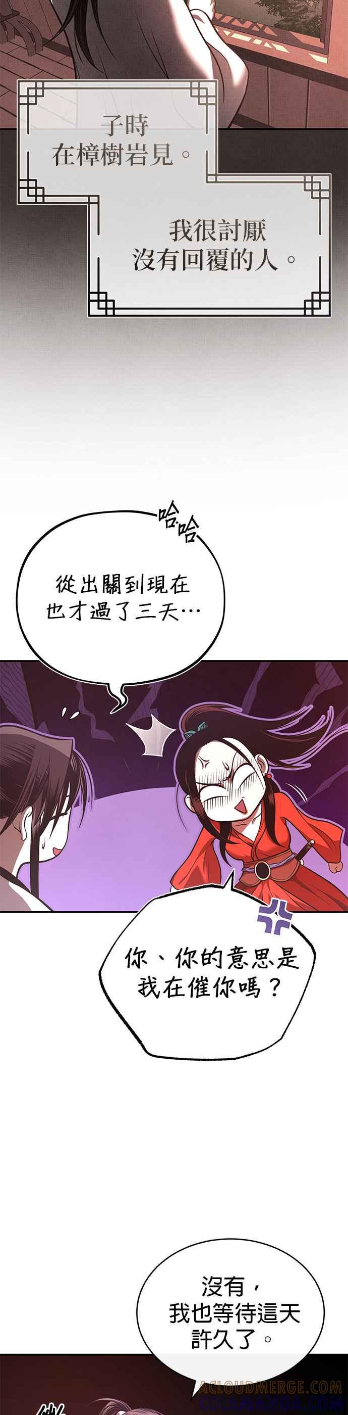 《魔道重生记》第26话 深夜赴约 第11页