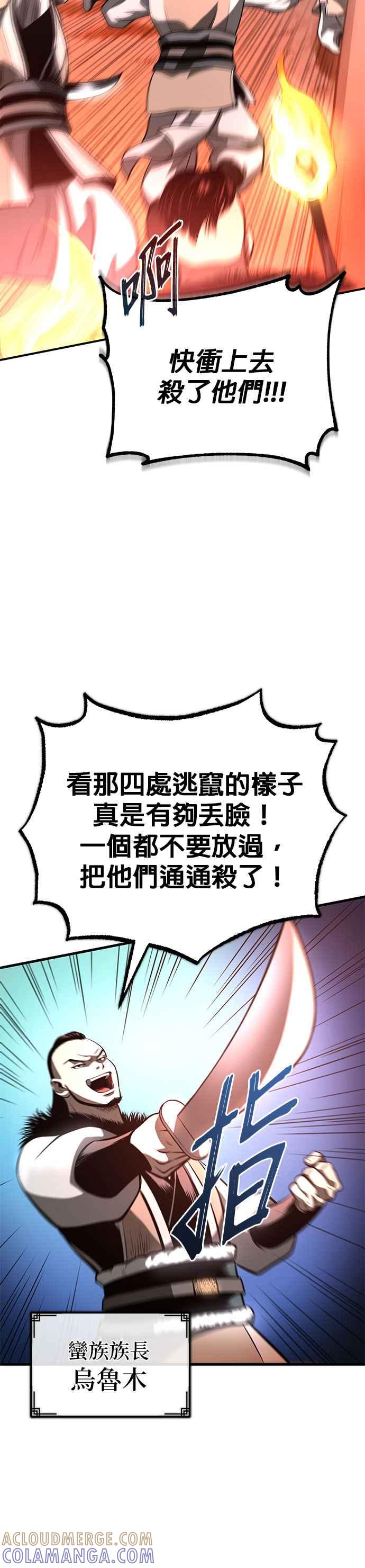 《魔道重生记》第26话 深夜赴约 第15页
