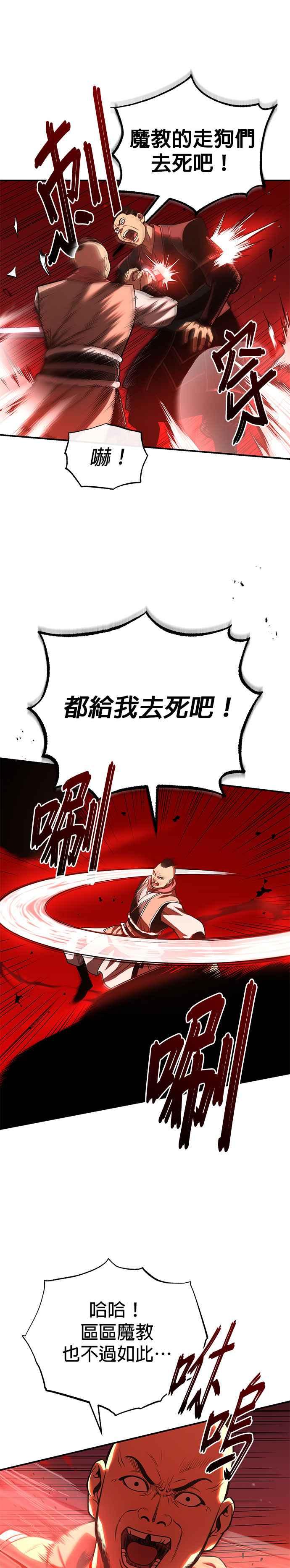 《魔道重生记》第26话 深夜赴约 第16页