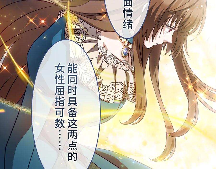 《退婚千金》第29话 第43页