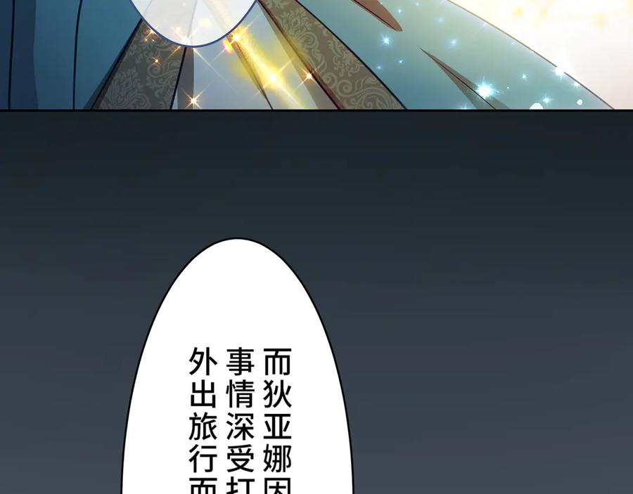 《退婚千金》第29话 第44页
