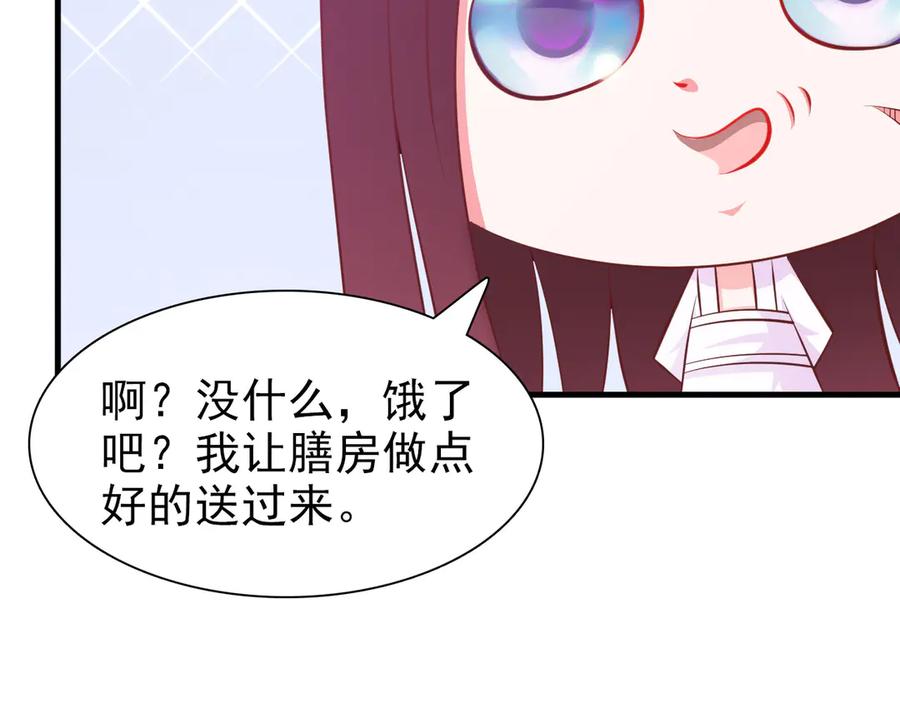 《妖孽太难撩》第3话 第44页