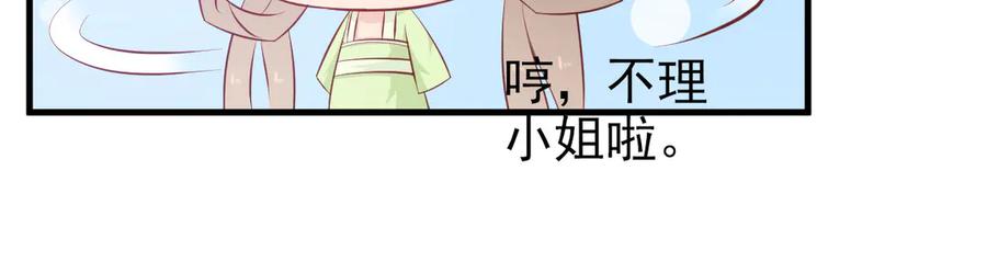 《妖孽太难撩》第3话 第59页