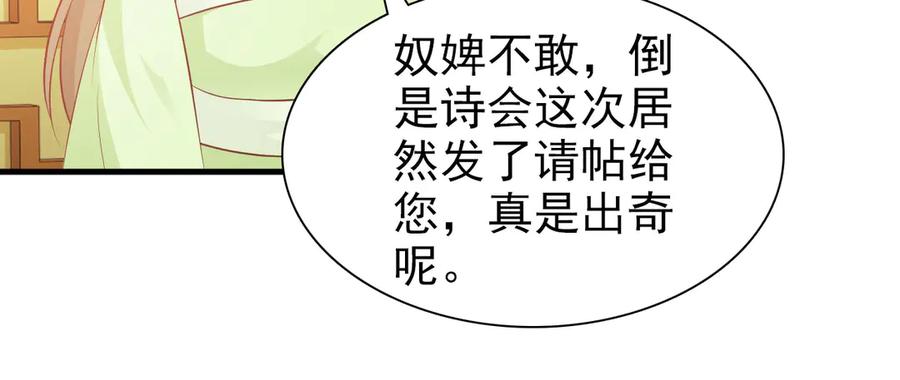 《妖孽太难撩》第3话 第50页