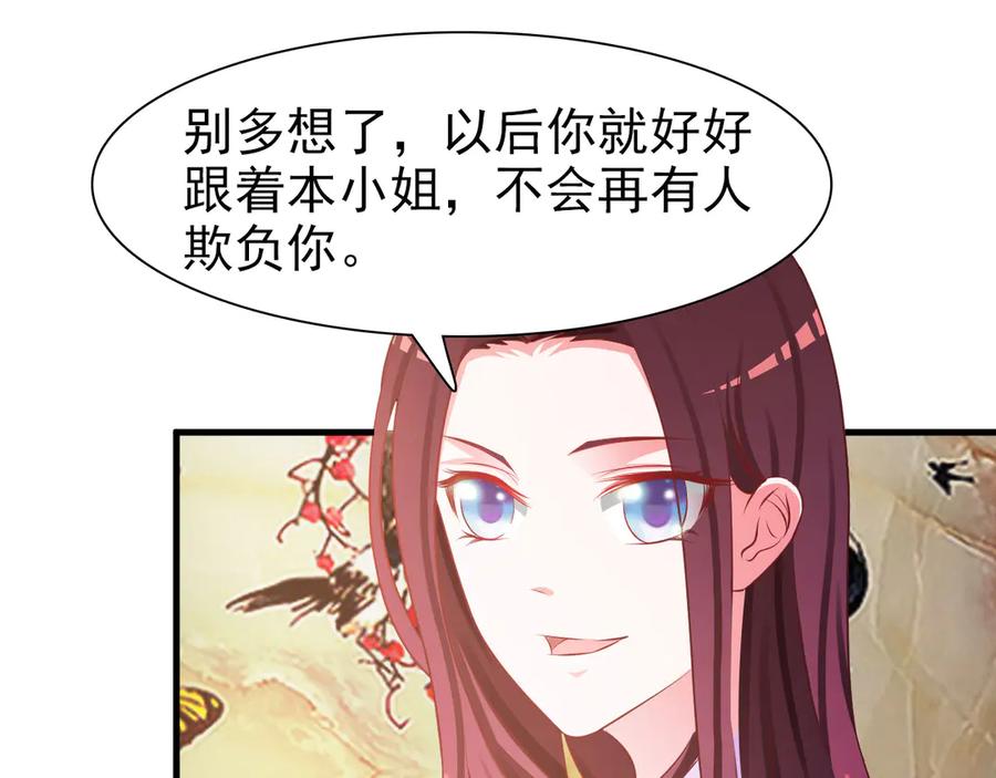 《妖孽太难撩》第3话 第26页
