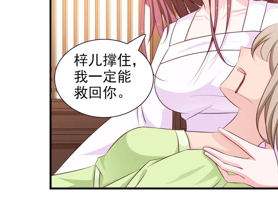 《妖孽太难撩》第3话 第17页