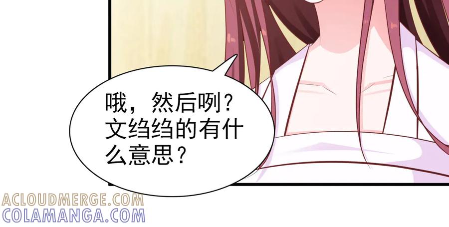 《妖孽太难撩》第3话 第52页