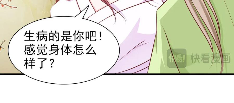 《妖孽太难撩》第3话 第36页