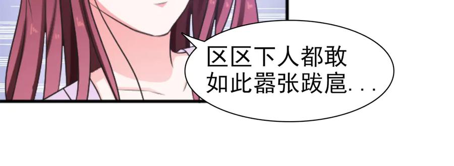 《妖孽太难撩》第3话 第5页