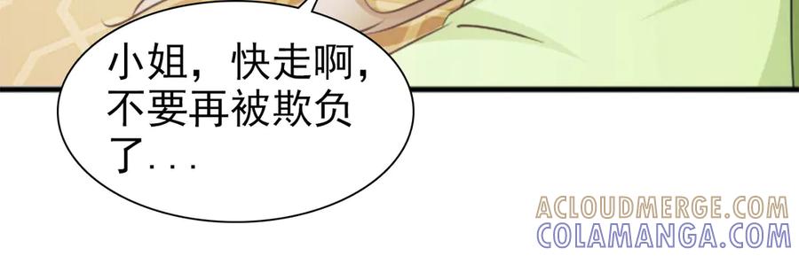 《妖孽太难撩》第3话 第7页