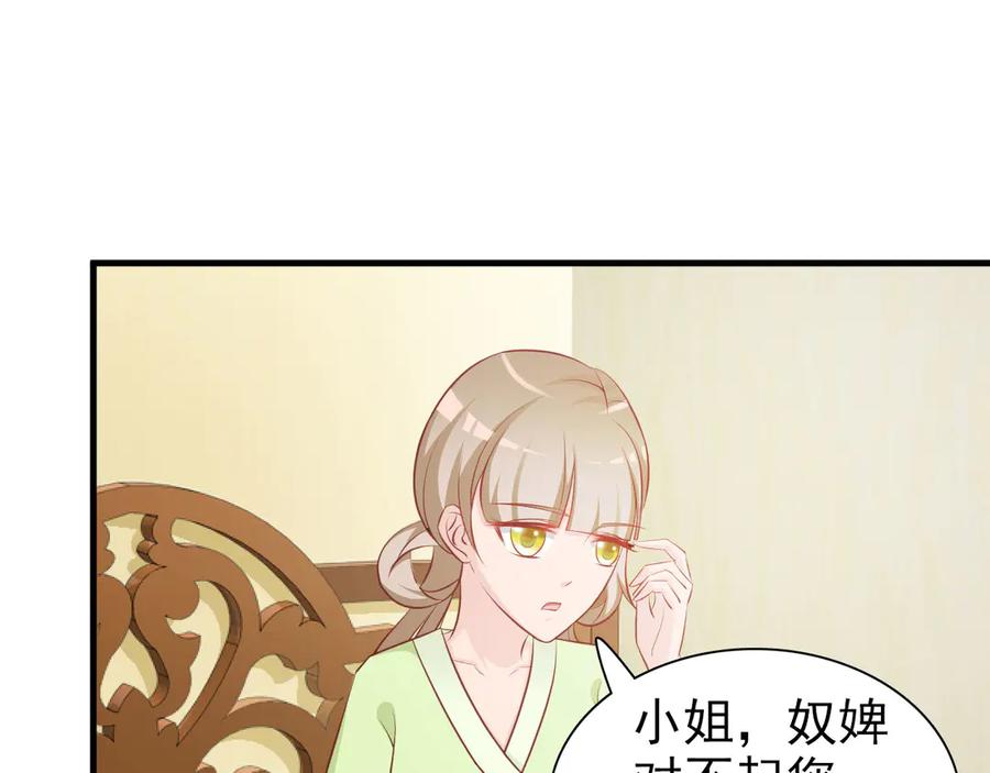 《妖孽太难撩》第3话 第24页