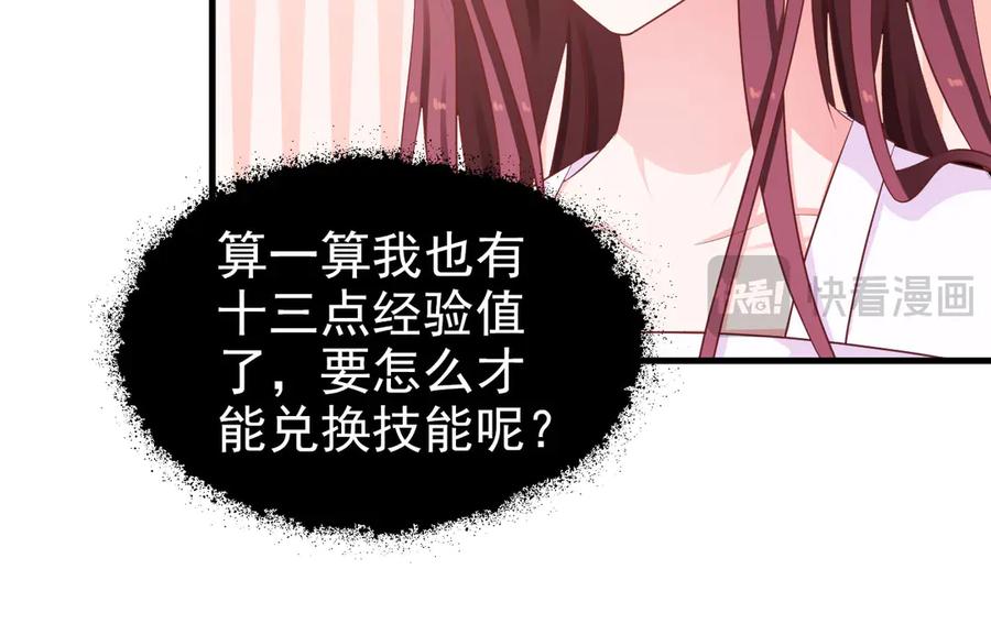《妖孽太难撩》第3话 第63页