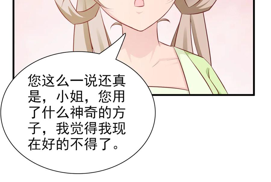 《妖孽太难撩》第3话 第38页