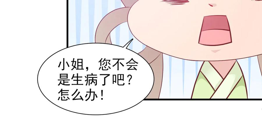 《妖孽太难撩》第3话 第32页