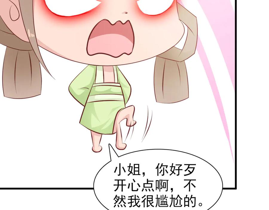 《妖孽太难撩》第3话 第54页
