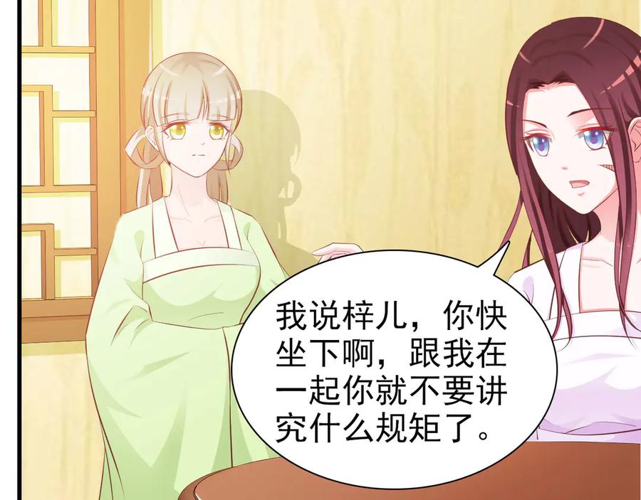 《妖孽太难撩》第3话 第47页