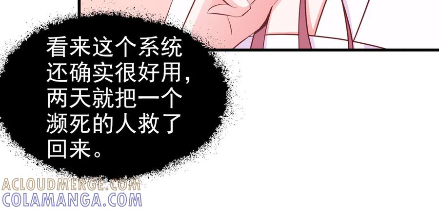 《妖孽太难撩》第3话 第40页