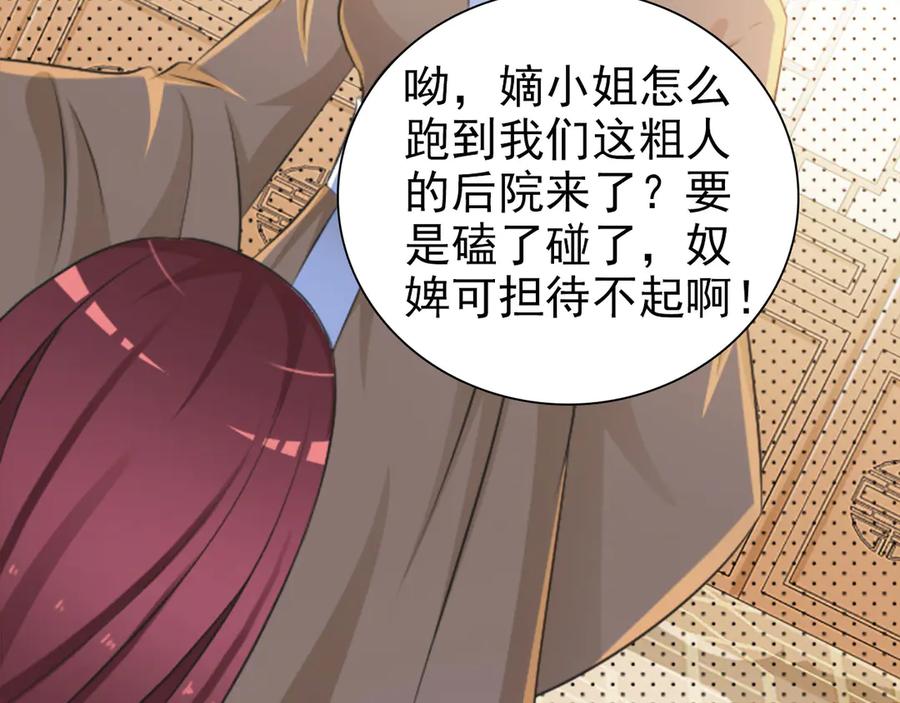 《妖孽太难撩》第3话 第2页