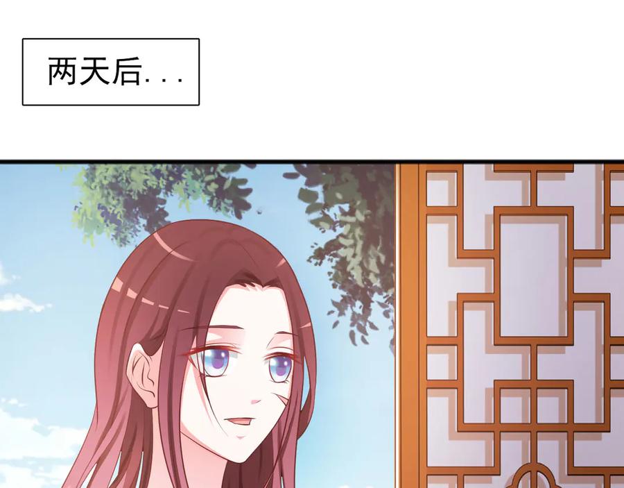 《妖孽太难撩》第3话 第18页