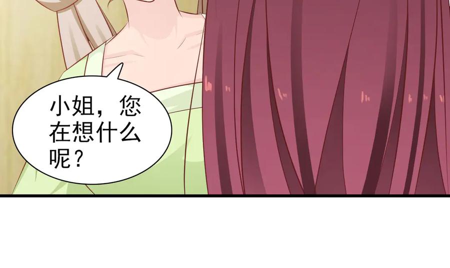《妖孽太难撩》第3话 第42页