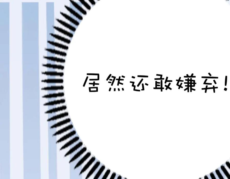 《神兽萌宠》第35话 第44页