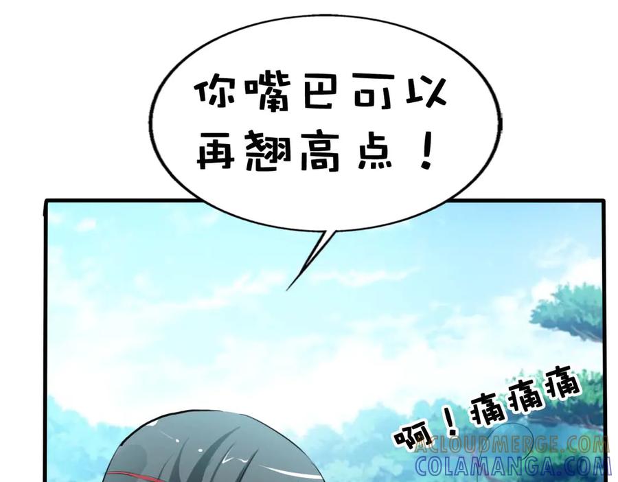 《神兽萌宠》第35话 第70页