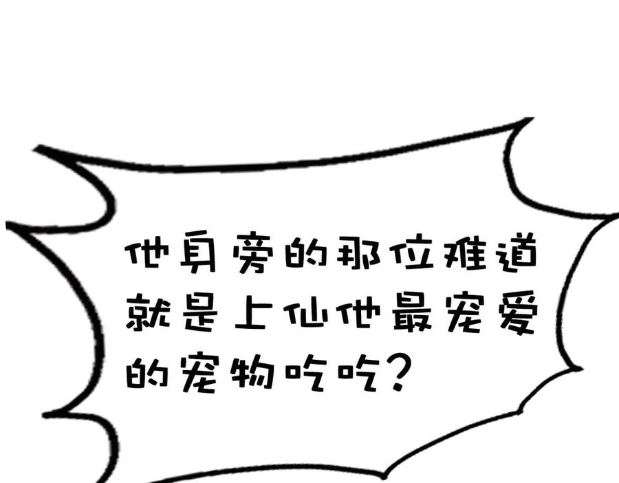 《神兽萌宠》第35话 第84页