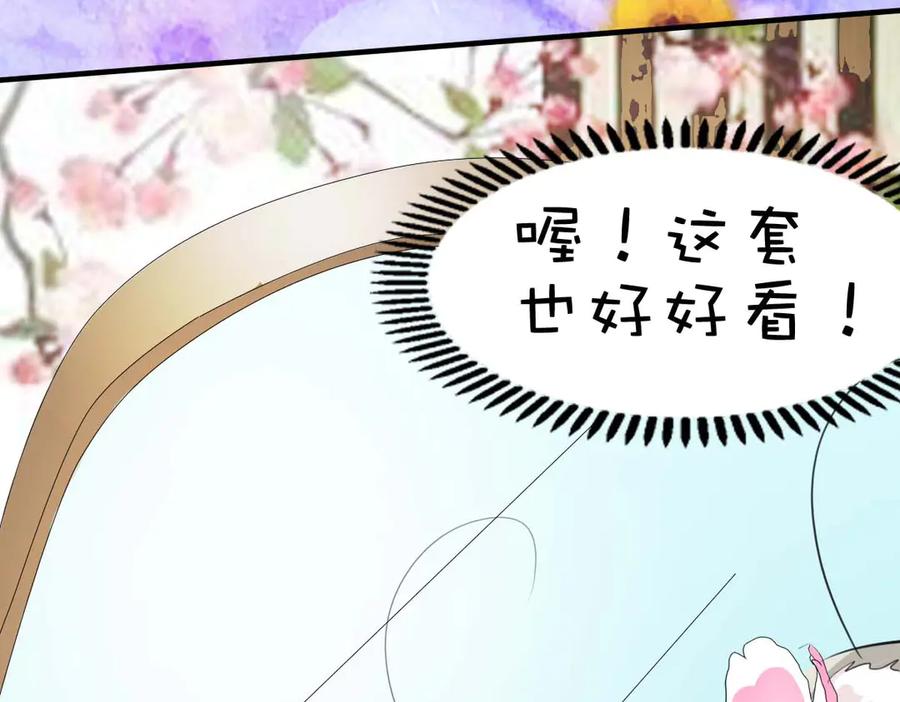 《神兽萌宠》第35话 第54页
