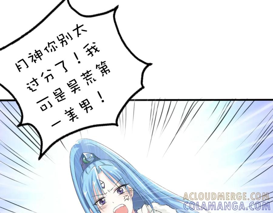 《神兽萌宠》第36话 第55页