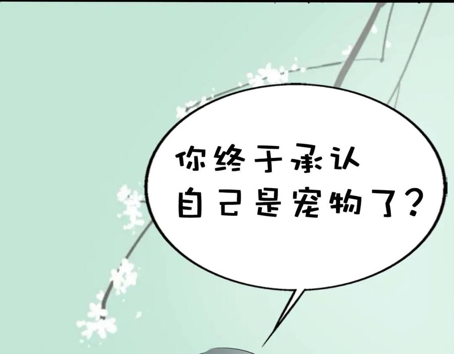 《神兽萌宠》第36话 第47页