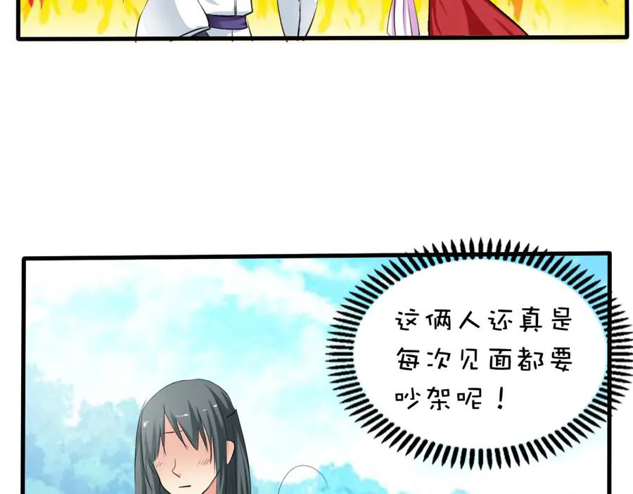 《神兽萌宠》第36话 第39页