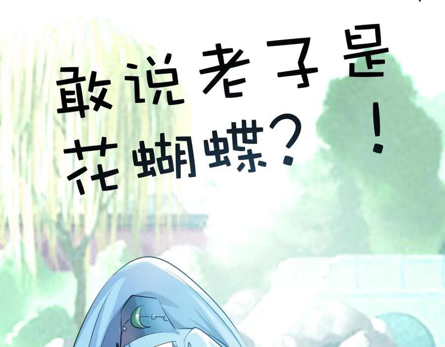 《神兽萌宠》第36话 第35页