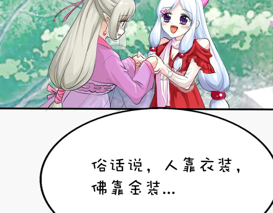 《神兽萌宠》第36话 第27页