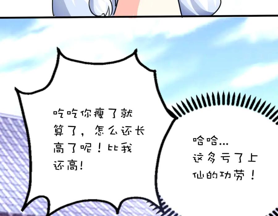 《神兽萌宠》第36话 第23页