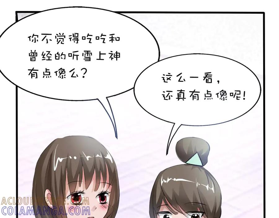 《神兽萌宠》第36话 第4页