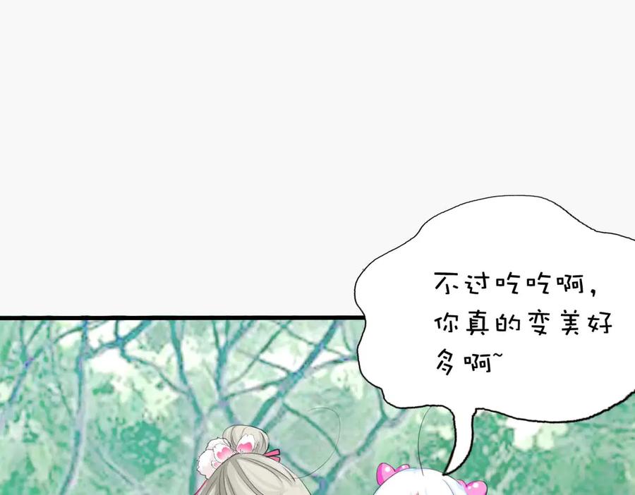 《神兽萌宠》第36话 第26页