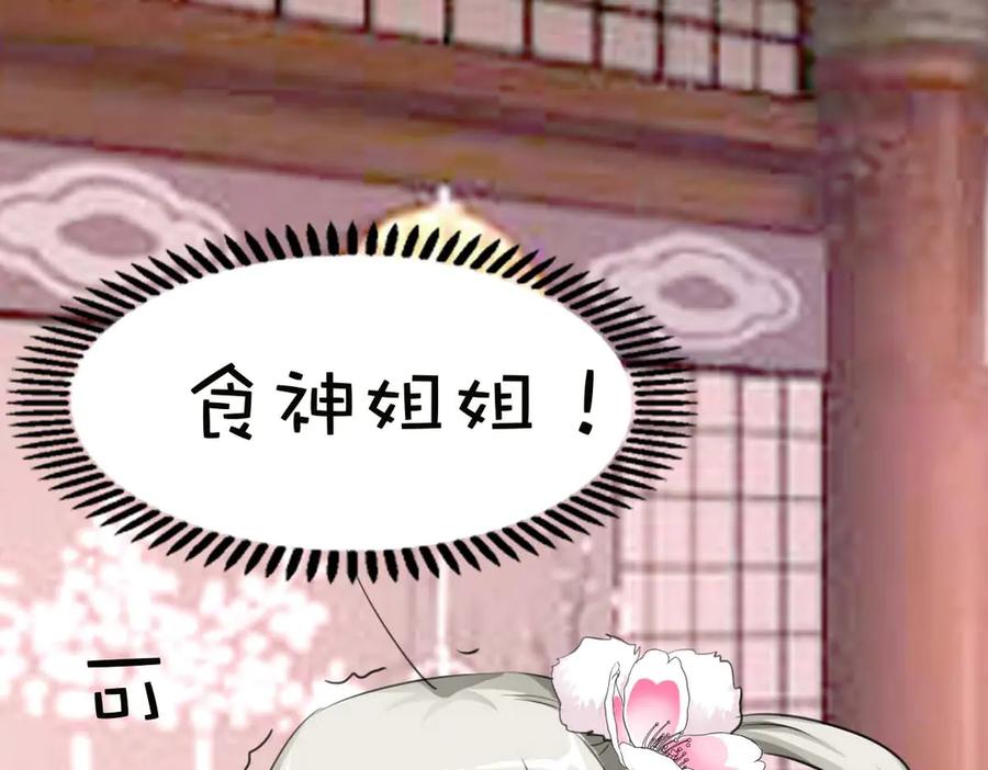 《神兽萌宠》第37话 第44页
