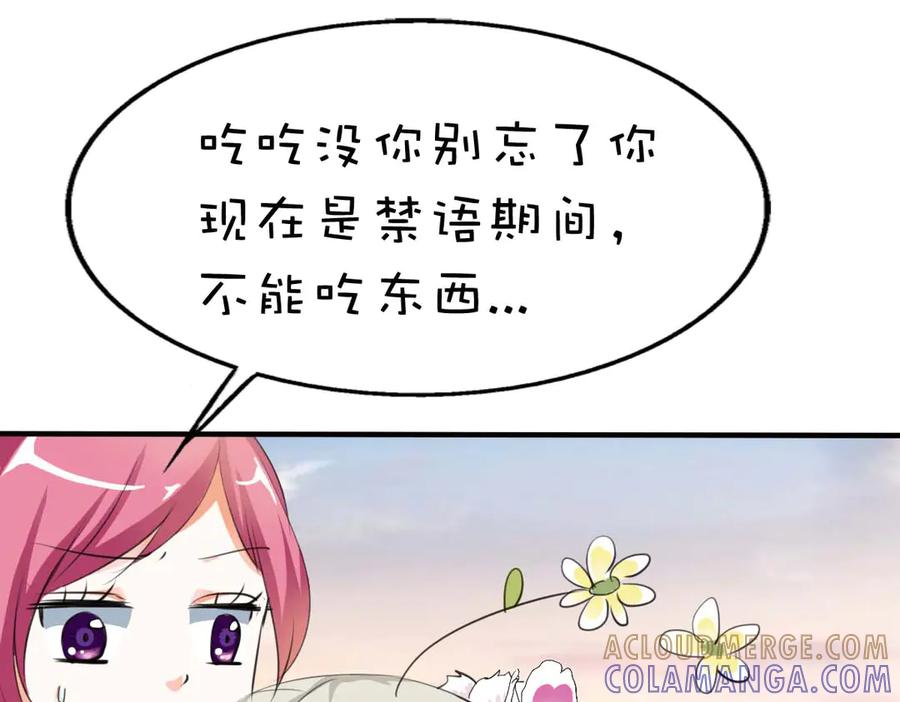 《神兽萌宠》第37话 第40页