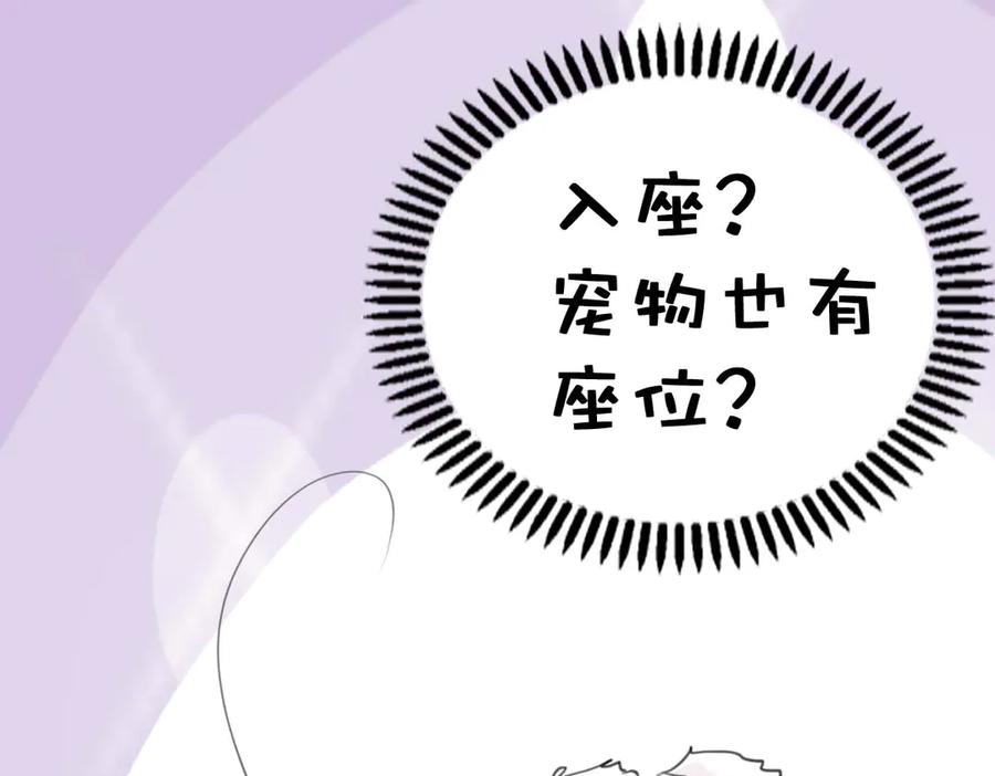 《神兽萌宠》第37话 第26页