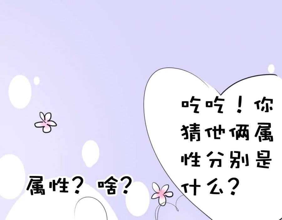 《神兽萌宠》第37话 第14页