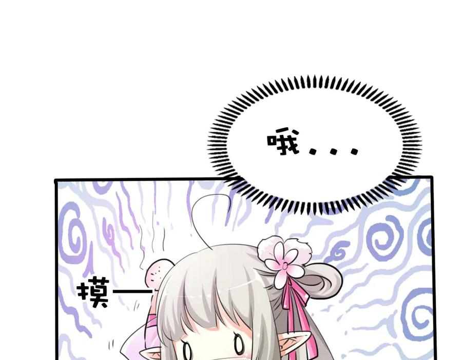 《神兽萌宠》第37话 第20页